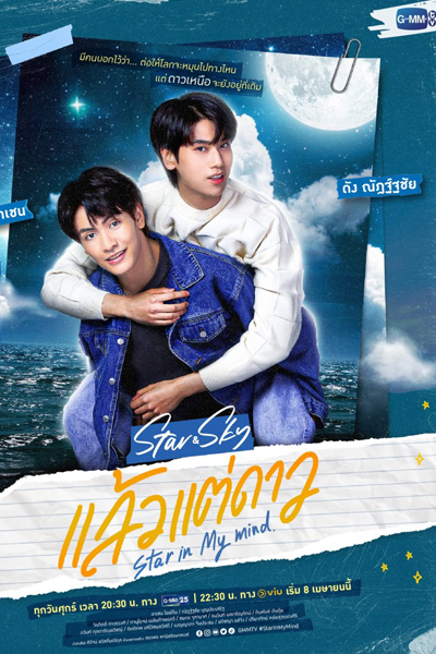 Watch the latest show Star and Sky: Star in My Mind with English subtitles for free in Asiaflix