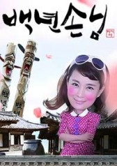 Watch the latest show Star Couple Show - Son In Law Edition with English subtitles for free in KissAsian