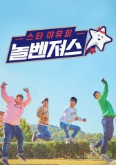 Watch the latest show Star Picnic Play-Vengers with English subtitles for free in Asiaflix