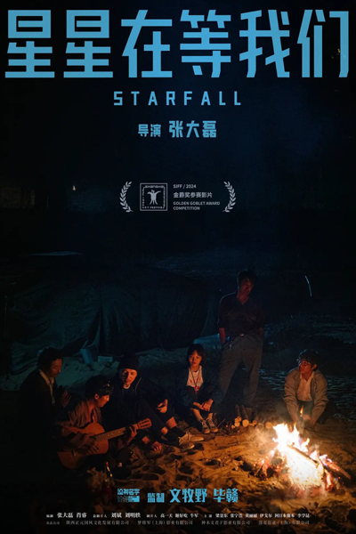 Watch the latest show Starfall with English subtitles for free in Asiaflix
