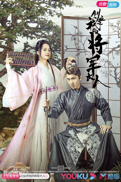 Watch the latest show Start A Business, My General with English subtitles for free in Asiaflix