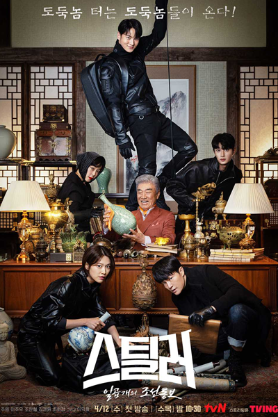 Watch the latest show Stealer: The Treasure Keeper with English subtitles for free in Asiaflix