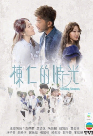 Watch the latest show Stealing Seconds 2018 with English subtitles for free in KissAsian