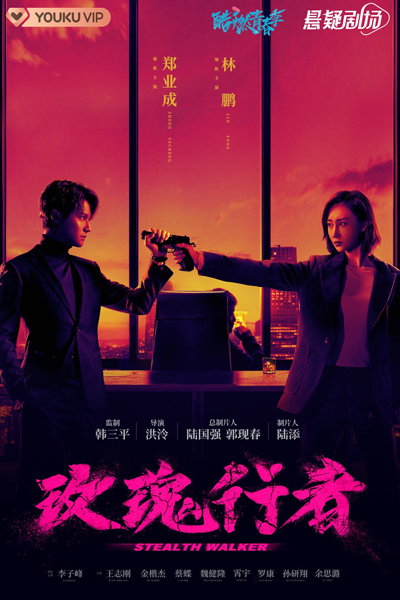 Watch the latest show Stealth Walker with English subtitles for free in Asiaflix