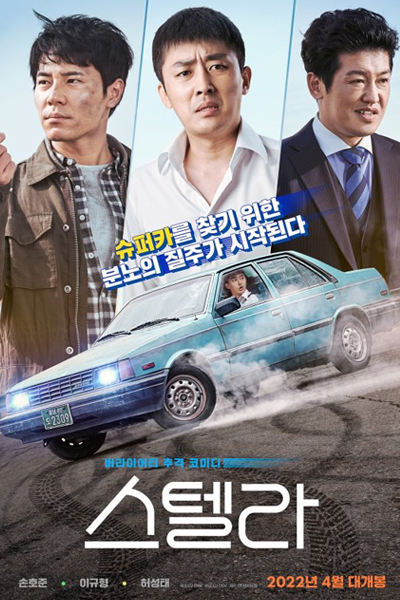 Watch the latest show Stellar: A Magical Ride with English subtitles for free in Asiaflix