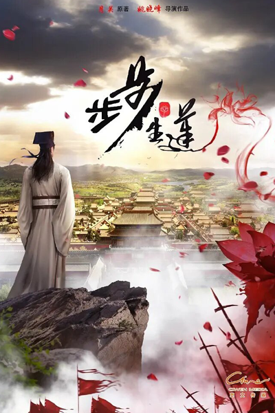 Watch the latest show Step by Step Lotus with English subtitles for free in Asiaflix