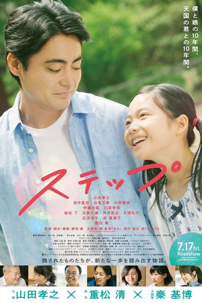 Watch the latest show Step with English subtitles for free in Asiaflix