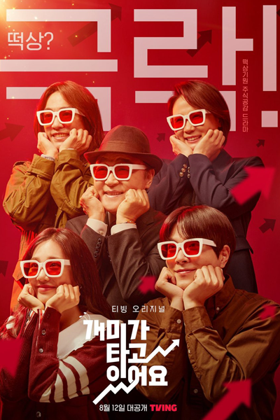 Watch the latest show Stockstruck with English subtitles for free in Asiaflix