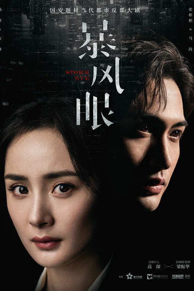 Watch the latest show Storm Eye with English subtitles for free in Asiaflix