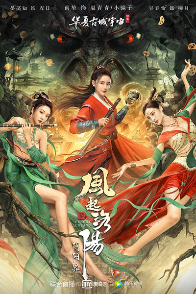 Watch the latest show Storm Over Luoyang: Yin and Yang Realm with English subtitles for free in Asiaflix