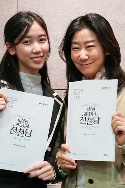 Watch the latest show Strange Snack Shop Jeoncheondang with English subtitles for free in Asiaflix