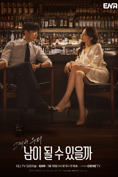 Watch the latest show Strangers Again with English subtitles for free in Asiaflix