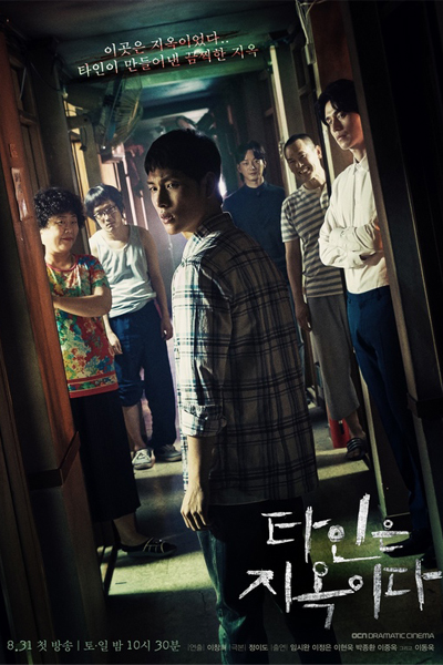 Watch the latest show Strangers from Hell with English subtitles for free in Asiaflix