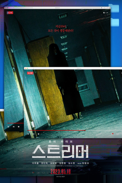 Watch the latest show Streamer with English subtitles for free in Asiaflix