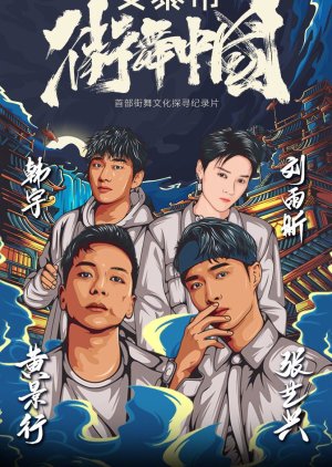 Watch the latest show Street Dance of China Documentary with English subtitles for free in KissAsian