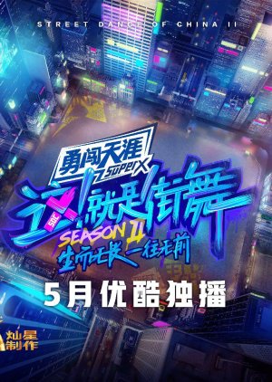 Watch the latest show Street Dance of China: Season 2 with English subtitles for free in KissAsian