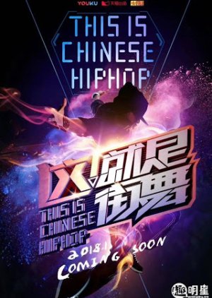 Watch the latest show Street Dance of China with English subtitles for free in KissAsian