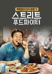 Watch the latest show Street Food Fighter with English subtitles for free in KissAsian
