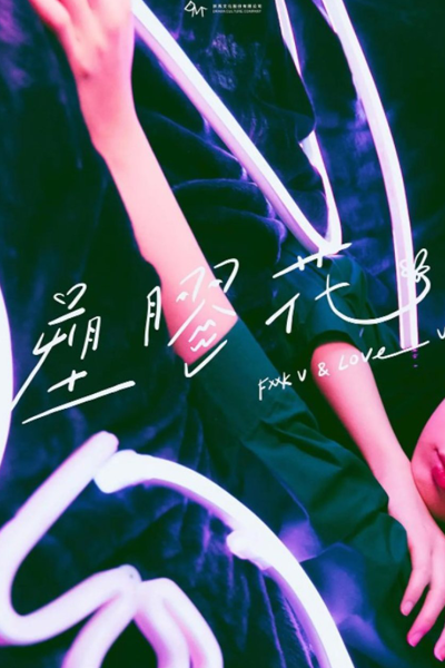 Watch the latest show Su Jiao Hua with English subtitles for free in Asiaflix