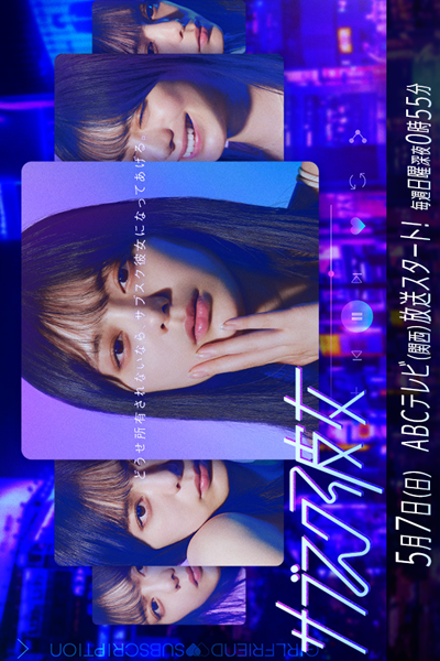 Watch the latest show Subscribe Kanojo with English subtitles for free in Asiaflix