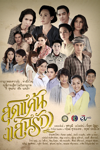 Watch the latest show Sud Kaen Saen Ruk with English subtitles for free in Asiaflix