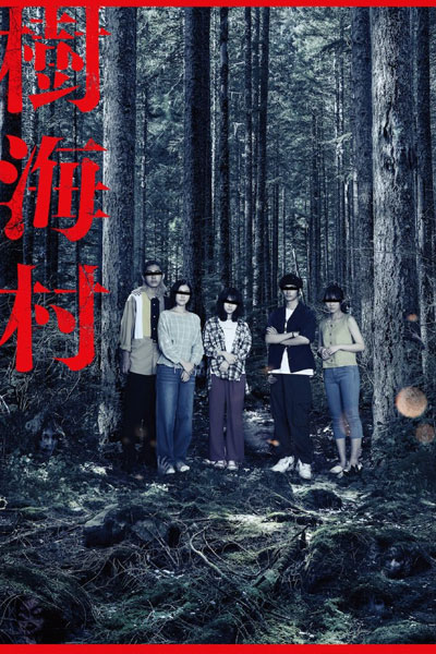 Watch the latest show Suicide Forest Village with English subtitles for free in Asiaflix