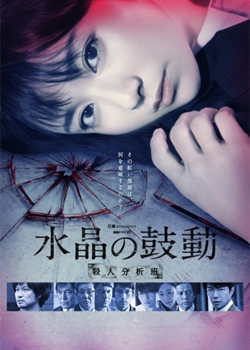 Watch the latest show Suishou no Kodou with English subtitles for free in KissAsian