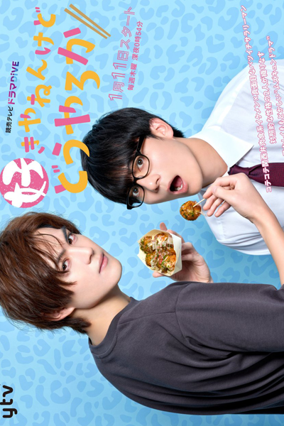 Watch the latest show Sukiyanen Kedo Do Yaro ka with English subtitles for free in Asiaflix