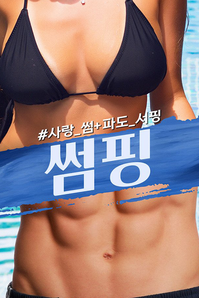 Watch the latest show Sum+fing with English subtitles for free in Asiaflix