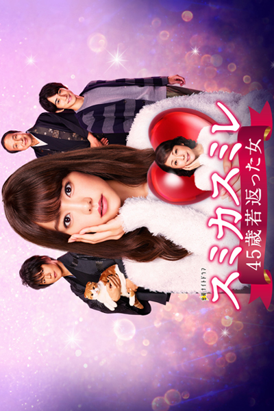 Watch the latest show Sumika sumire with English subtitles for free in Asiaflix
