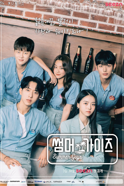 Watch the latest show Summer Guys with English subtitles for free in Asiaflix