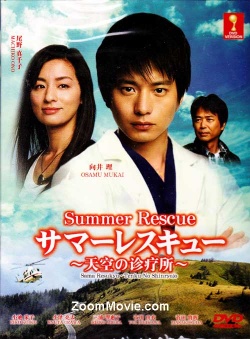 Watch the latest show Summer Rescue with English subtitles for free in Asiaflix