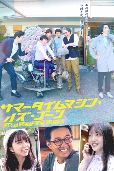 Watch the latest show Summer Time Machine Has Gone with English subtitles for free in Asiaflix