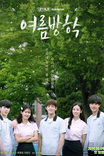 Watch the latest show Summer Vacation with English subtitles for free in Asiaflix