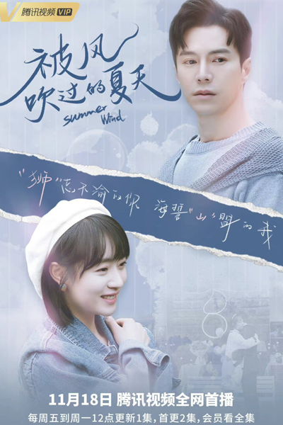Watch the latest show Summer Wind with English subtitles for free in Asiaflix