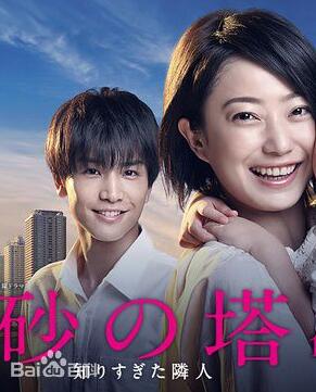 Watch the latest show Suna no Tou with English subtitles for free in KissAsian