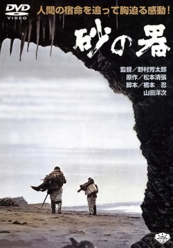 Watch the latest show Suna no Utsuwa with English subtitles for free in Asiaflix