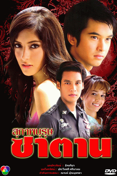Watch the latest show Suparb Burut Satan with English subtitles for free in Asiaflix