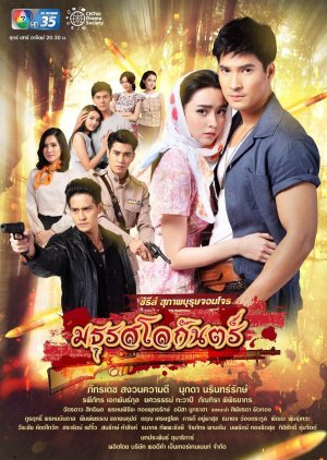 Watch the latest show Suparburoot Jorm Jon: Maturot Lohgan with English subtitles for free in Asiaflix