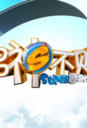 Watch the latest show Super Dad with English subtitles for free in KissAsian
