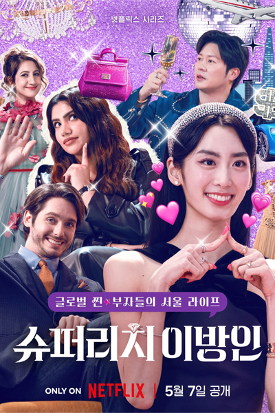 Watch the latest show Super Rich in Korea with English subtitles for free in Asiaflix