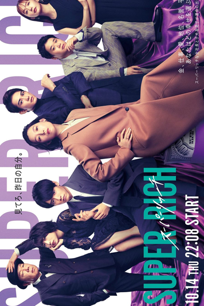 Watch the latest show Super Rich with English subtitles for free in Asiaflix