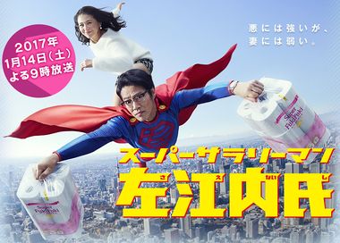 Watch the latest show Super Salaryman Saenai-shi with English subtitles for free in KissAsian
