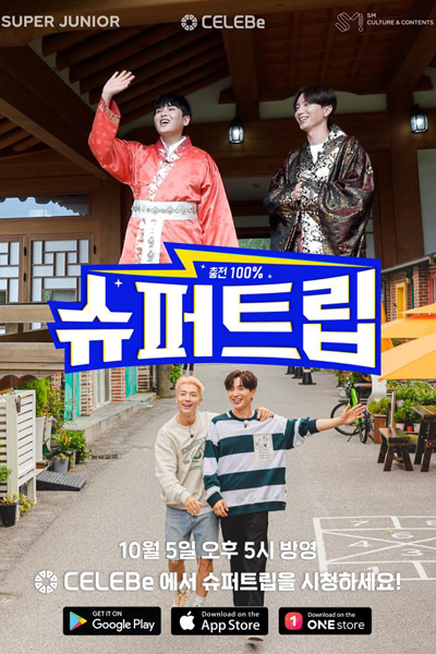 Watch the latest show Super Trip with English subtitles for free in Asiaflix