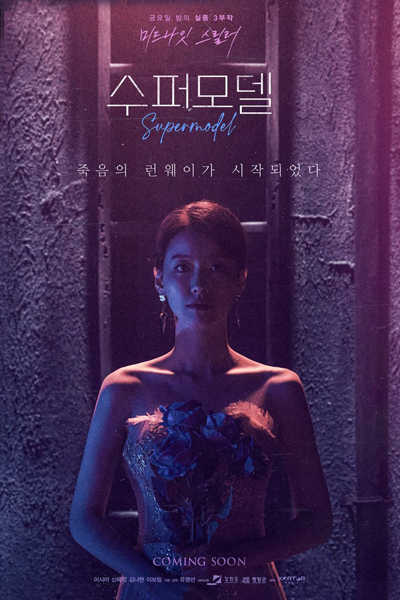 Watch the latest show Supermodel with English subtitles for free in Asiaflix