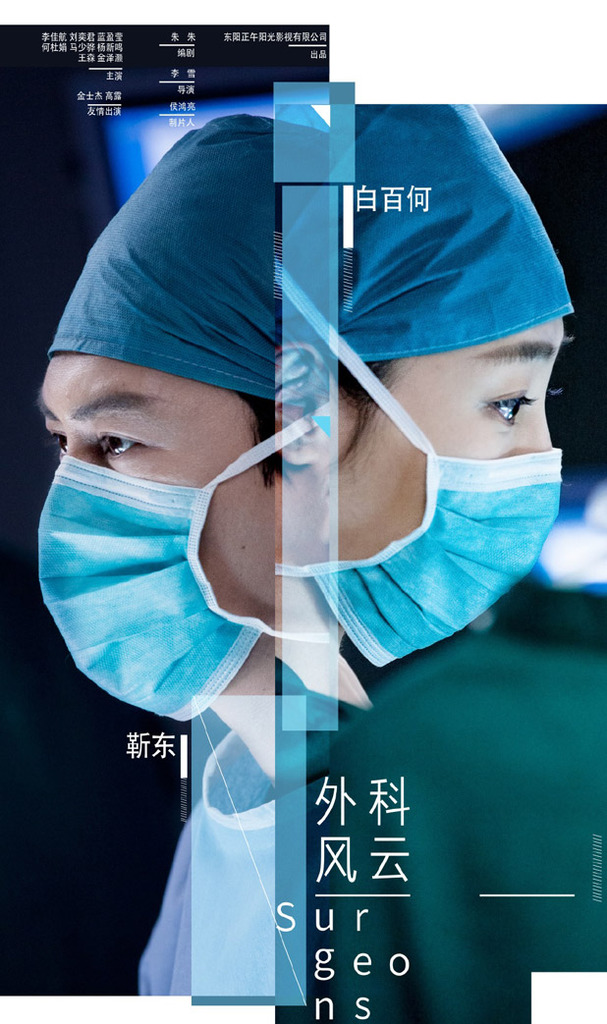 Watch the latest show Surgeons with English subtitles for free in Asiaflix