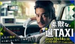Watch the latest show Suteki na Sen TAXI with English subtitles for free in Asiaflix