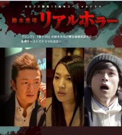 Watch the latest show Suzuki Koji Real Horror SP with English subtitles for free in Asiaflix