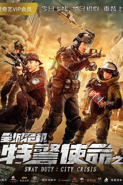 Watch the latest show SWAT Duty: City Crisis with English subtitles for free in Asiaflix