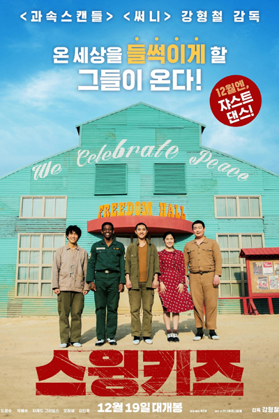 Watch the latest show Swing Kids with English subtitles for free in Asiaflix